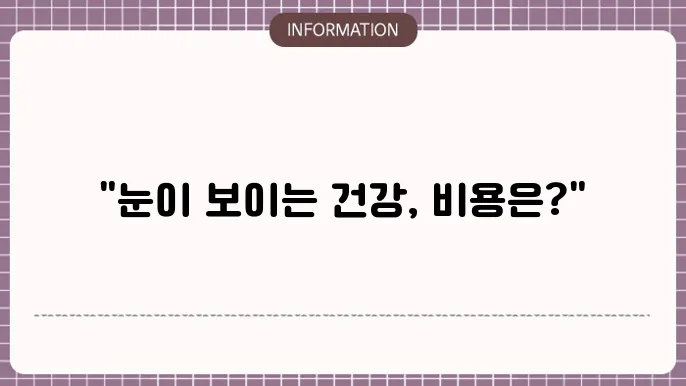 라식수술 비용