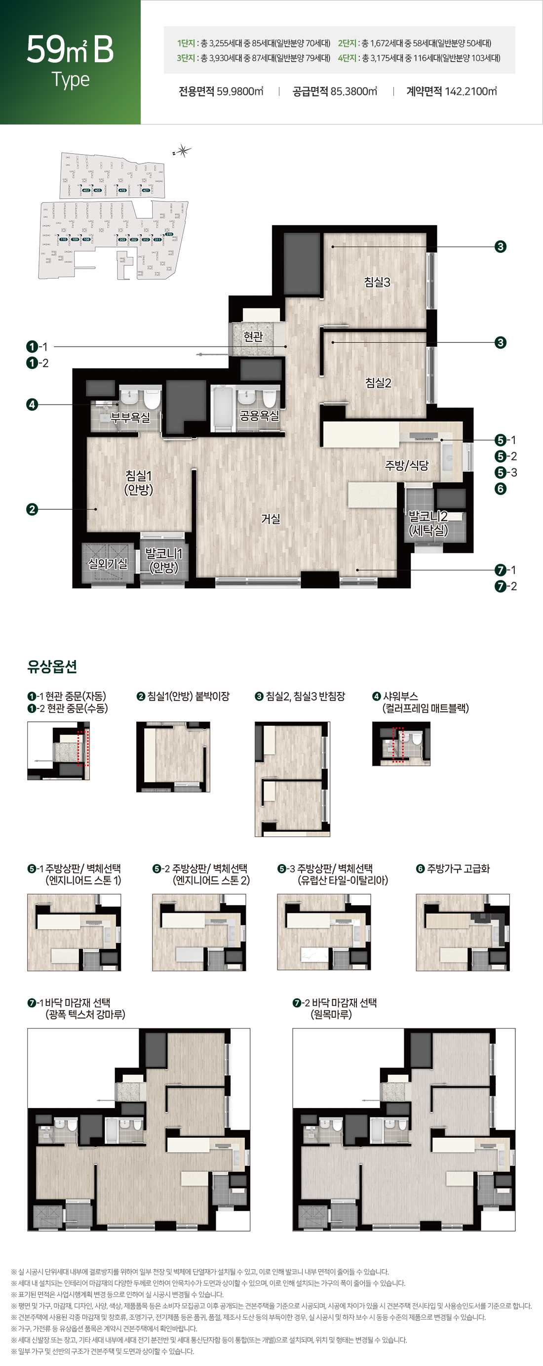 둔촌주공-올림픽파크-포레온-59B-타입