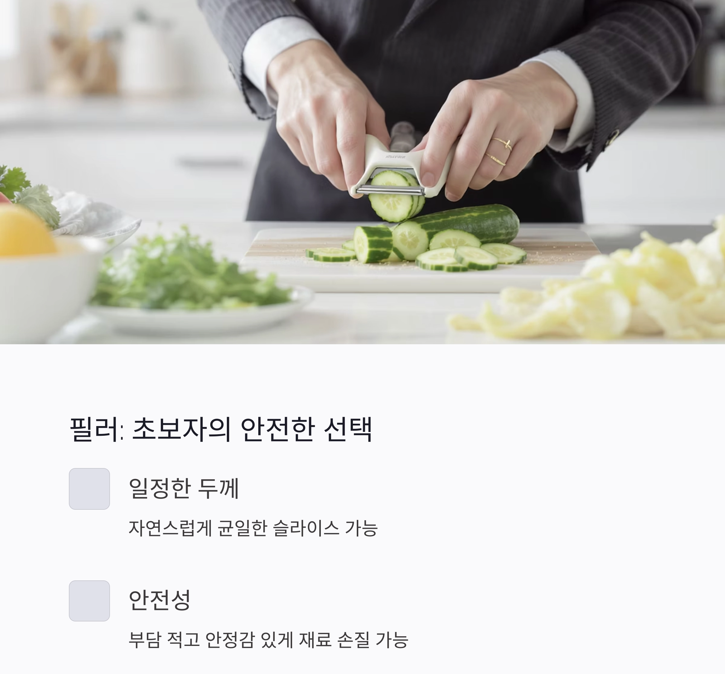 오이와 당근, 칼과 필러 중 뭐가 더 잘 썰릴까? 요리 초보자 팁!