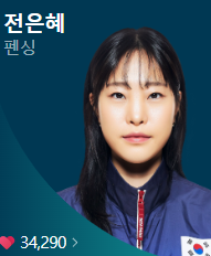 2024 파리올림픽 펜싱 경기 일정 및 중계 방송 안내