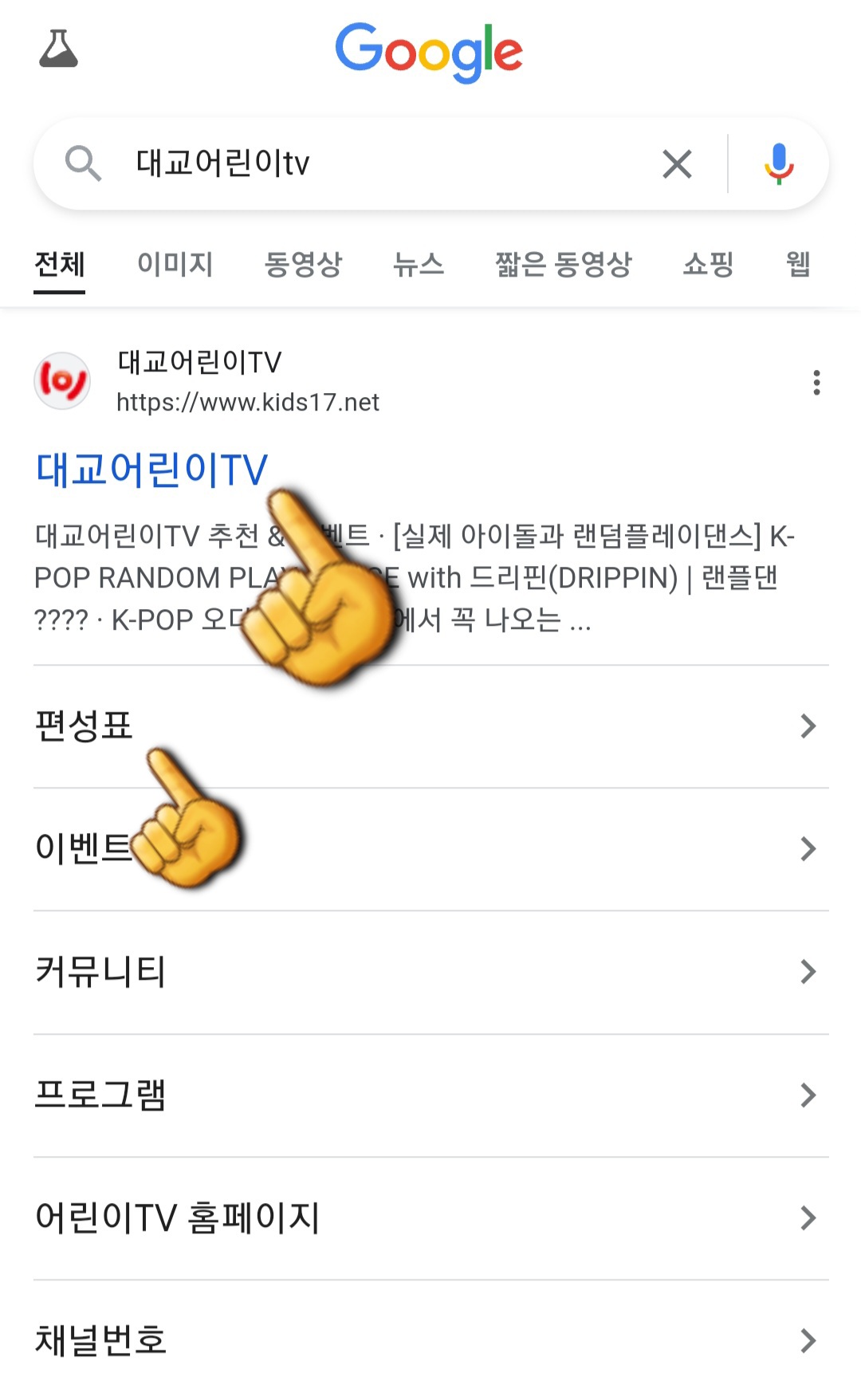 대교-어린이tv-편성표-및-채널번호-확인하는-법-가장-상단에-있는-대교-어린이tv-홈페이지를-클릭합니다.