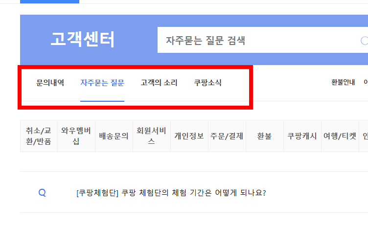 쿠팡 반품방법 알아보기