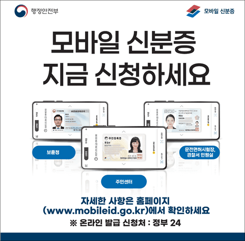 모바일 신분증 발급방법(출처:행안부)