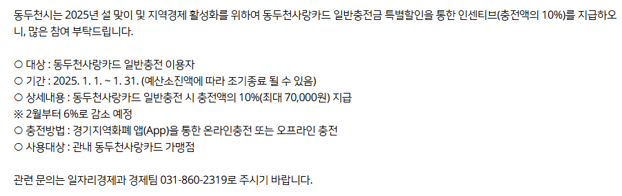 2025 동두천시 경기지역화폐 사랑카드 인센티브 10% 1인당 7만원 4인가족 28만원 신청방법