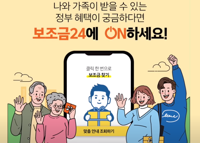 보조금24