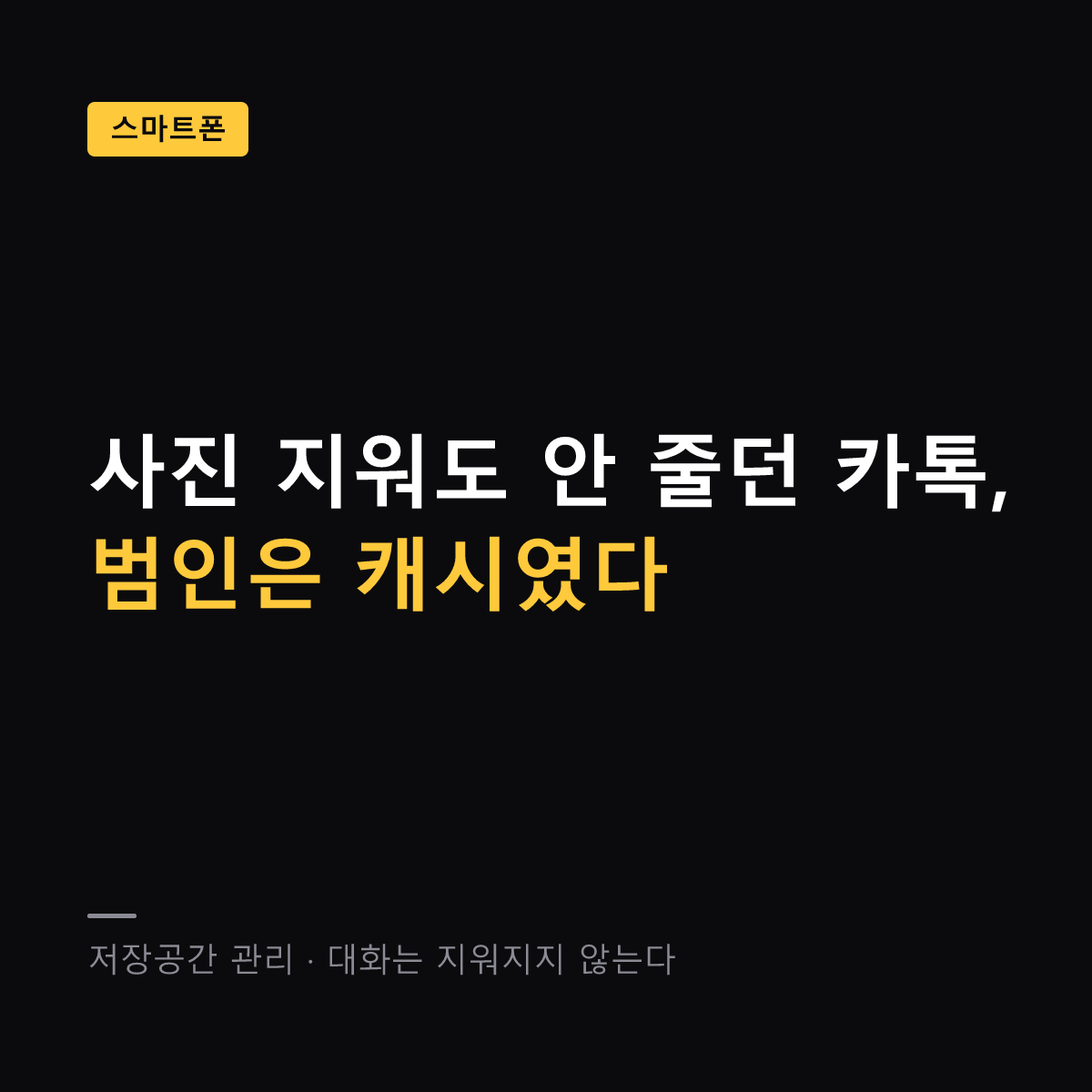 카카오톡 저장공간 정리 방법 대표 이미지