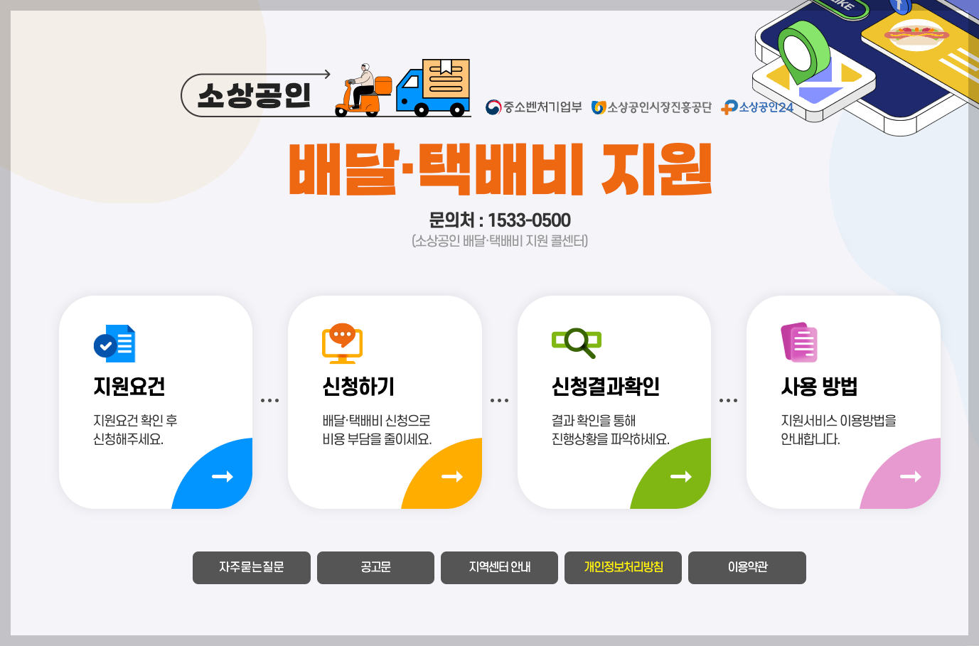 2025년 소상공인 배달,택배비 지원사업 환급금 신청 3분 정리