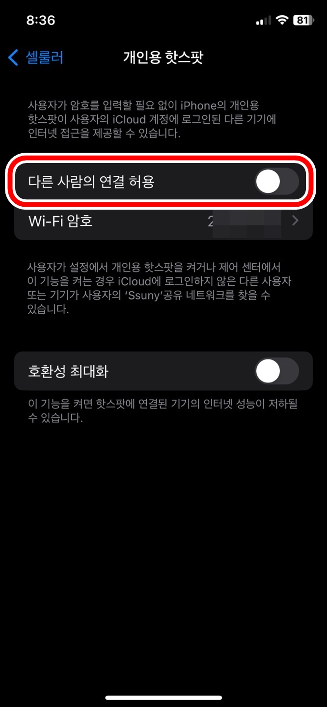 아이폰 핫스팟 켜는 방법 첫번째
