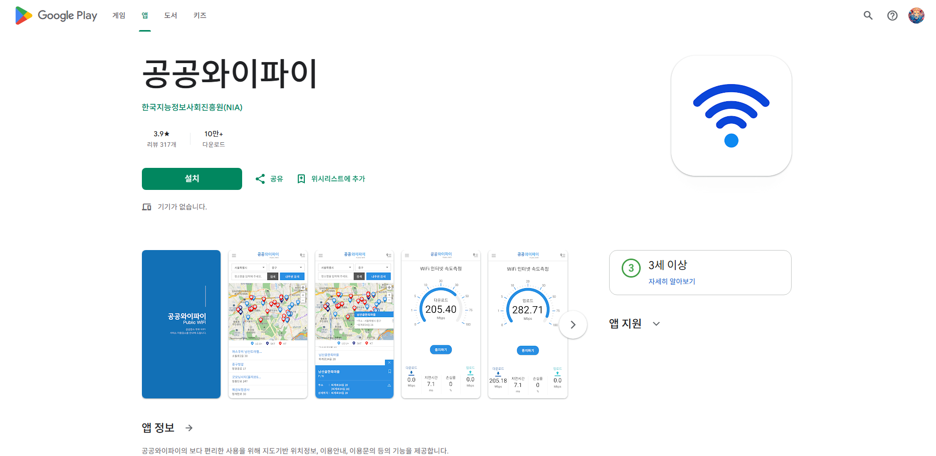 공공 와이파이 위치 찾기, 공공 와이파이 AP의 품질 측정
