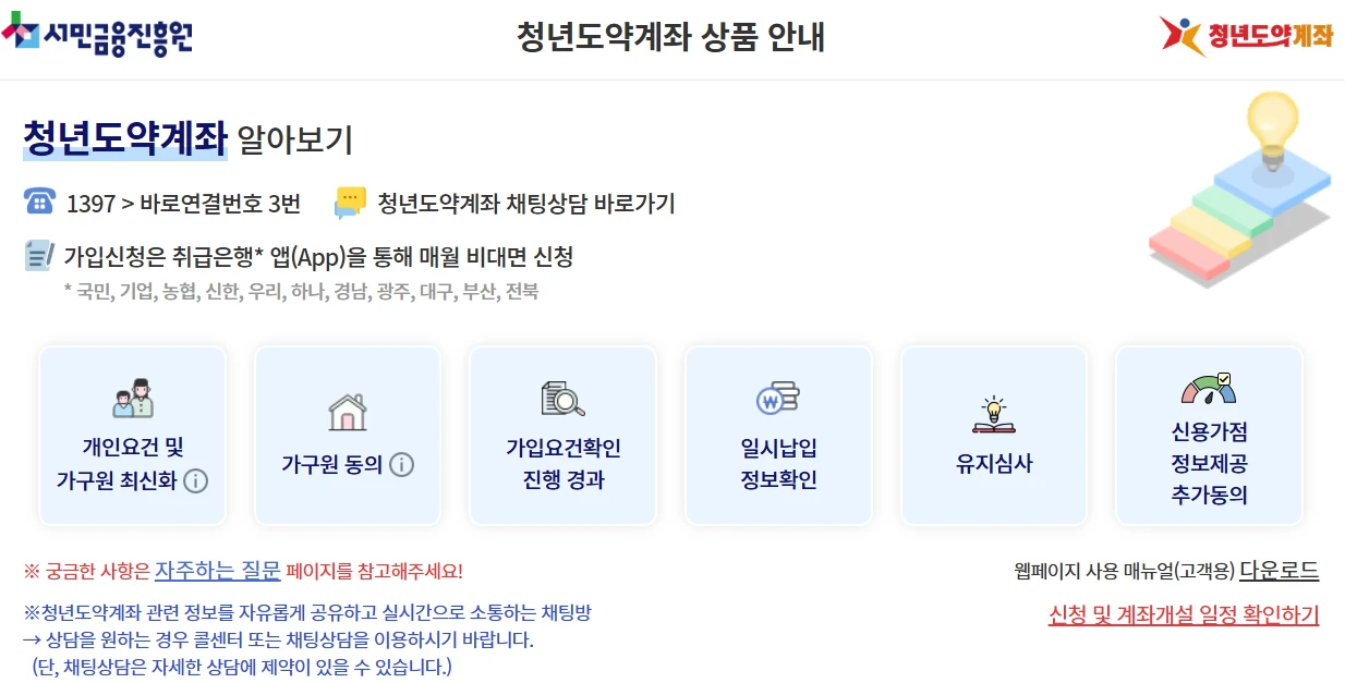 청년도약계좌 가입조건&amp;#44; 신청방법&amp;#44; 혜택 총정리 (2025년 최신)