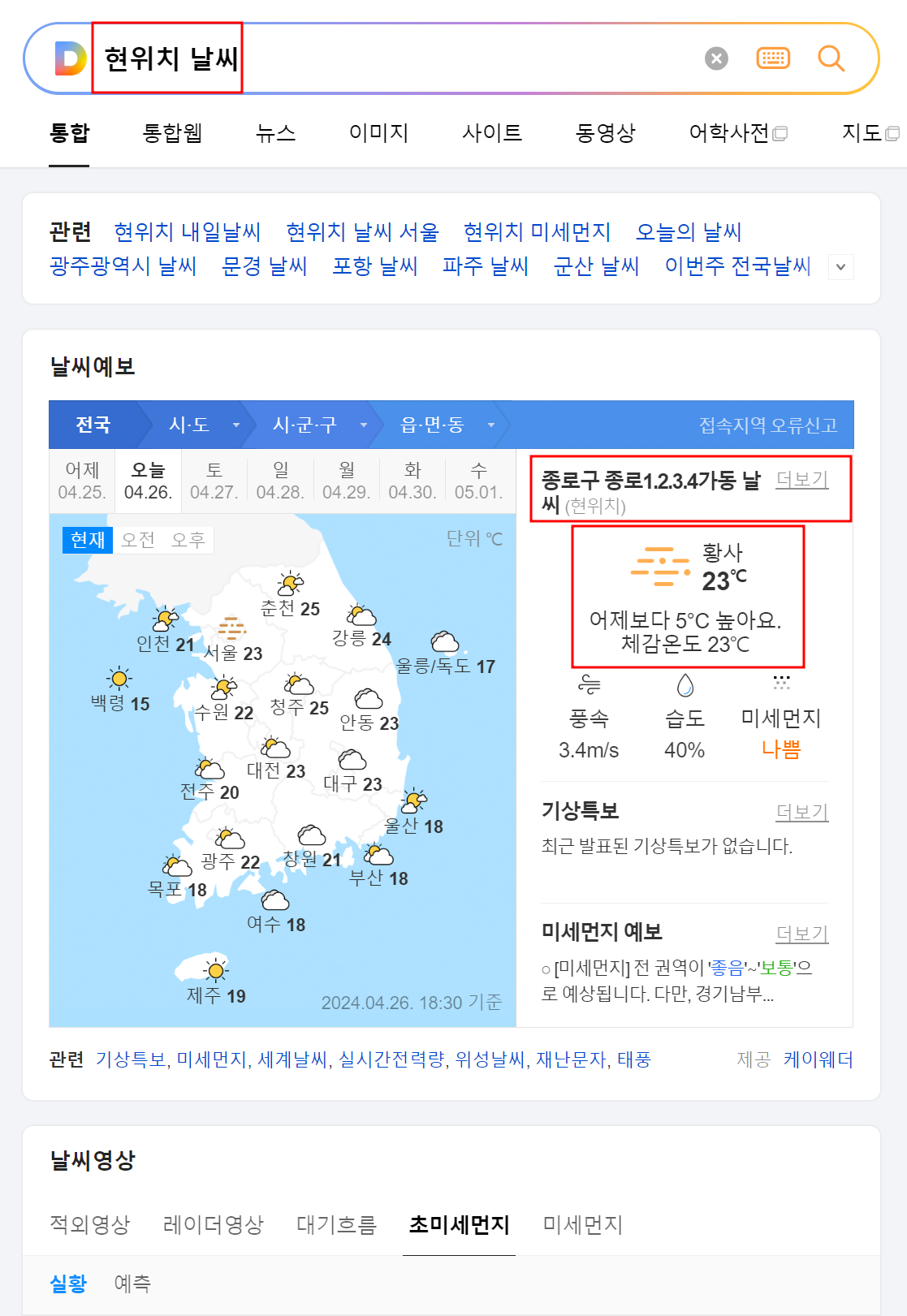 다음 현위치 날씨