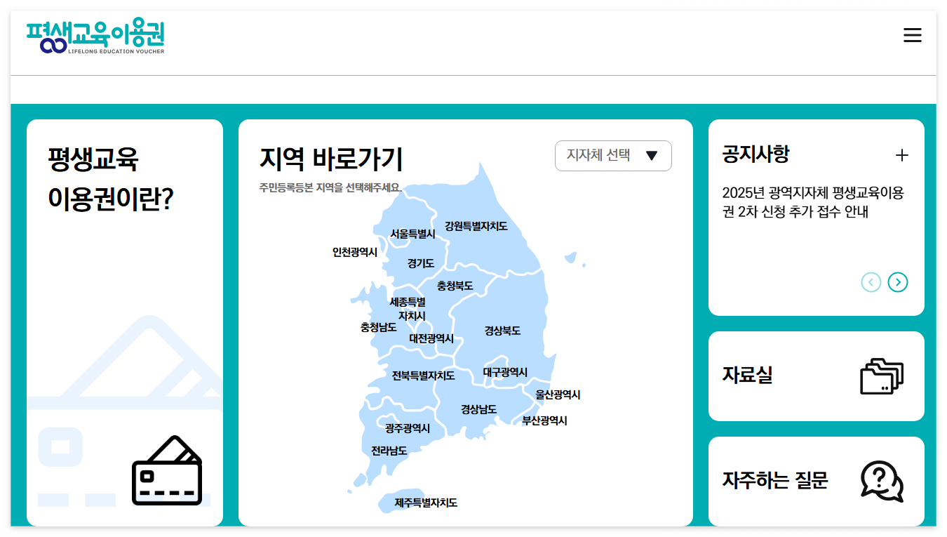 평생교육이용권 누리집