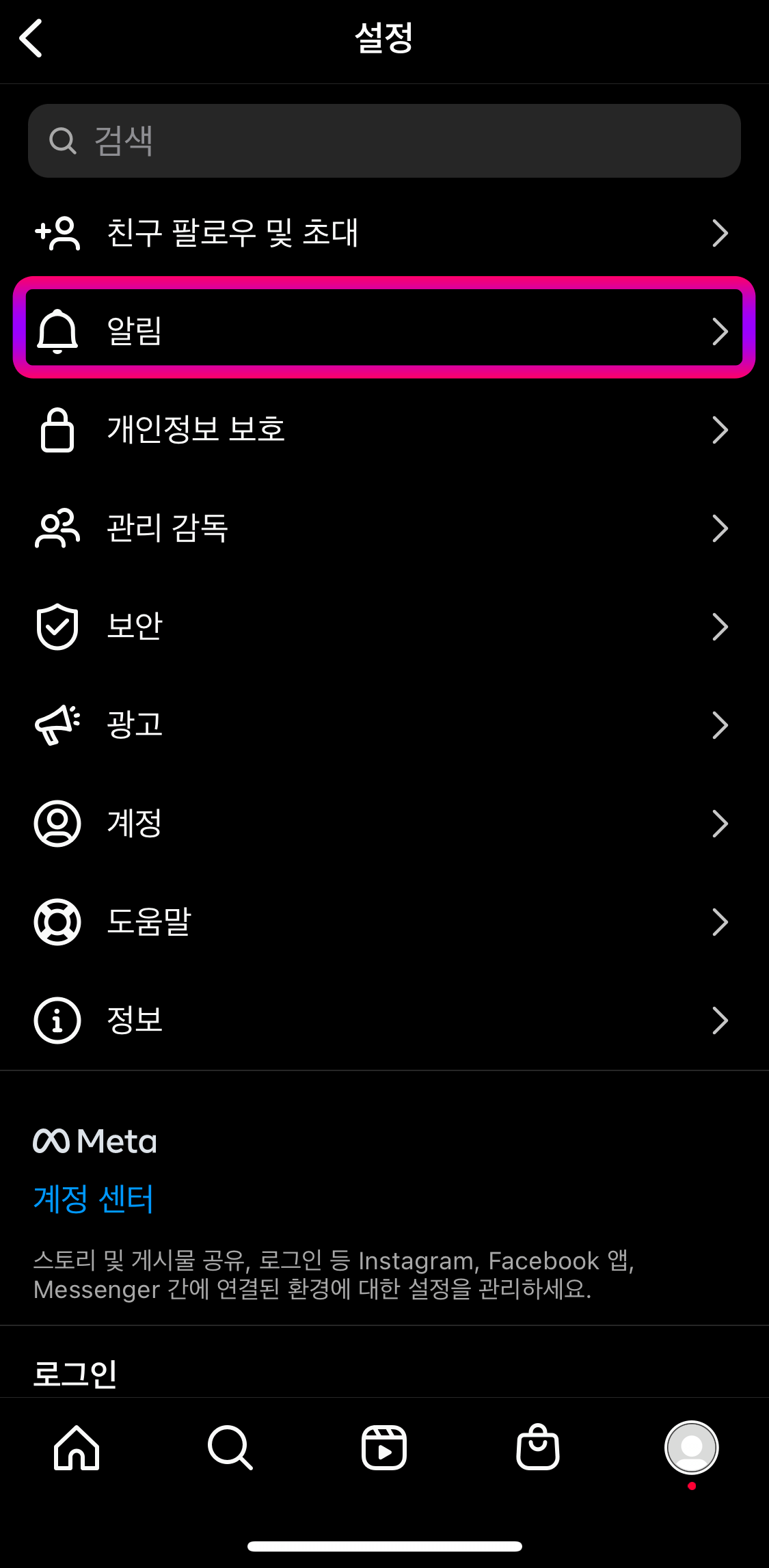 인스타그램-알림