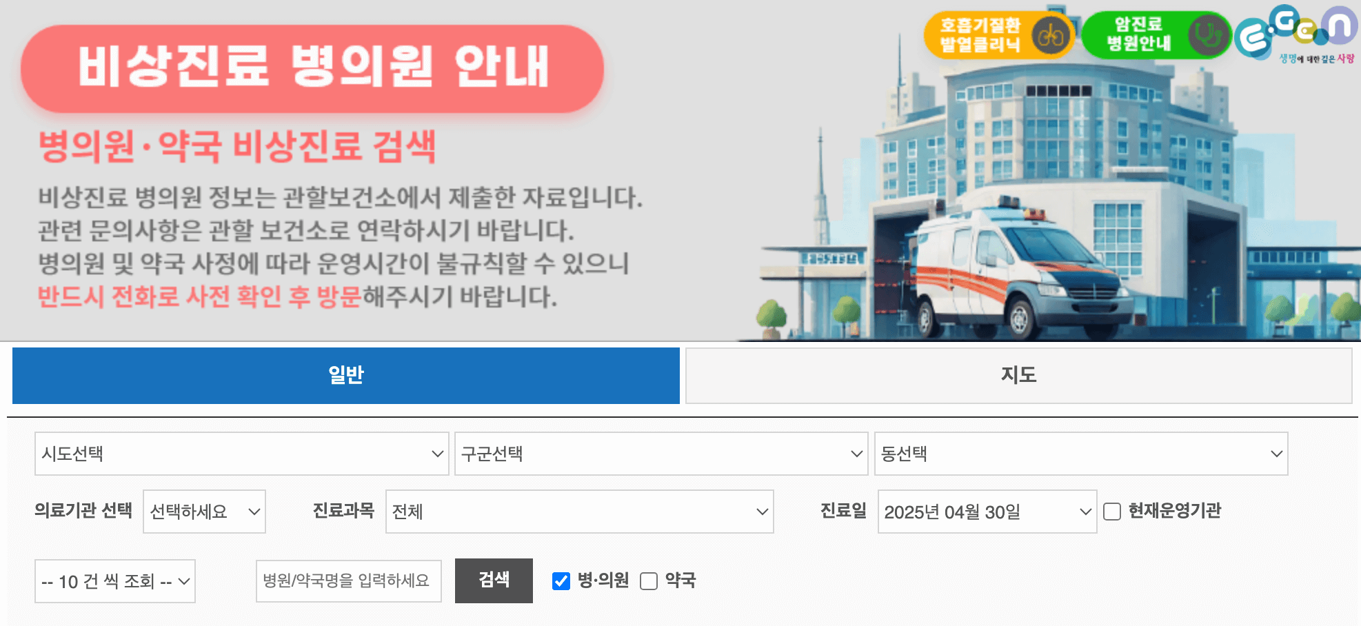 응급의료포털로 근로자의 날 문 연 약국을 확인할 수 있어요.