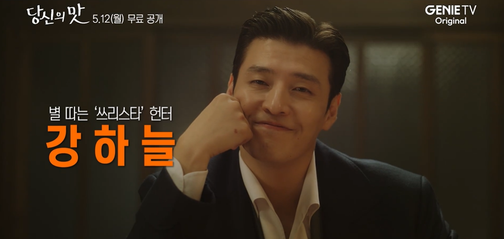 별따는 쓰리스타 헌터 강하늘이라는 문구가 있는 화면