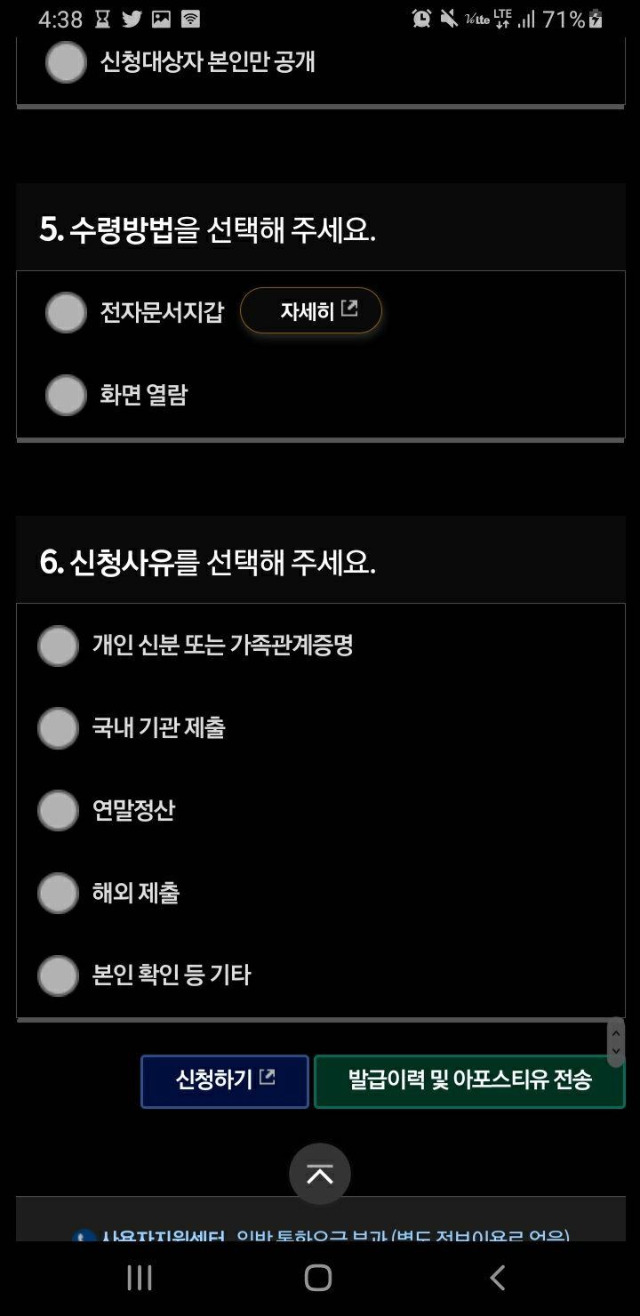 가족관계증명서 인터넷 발급방법