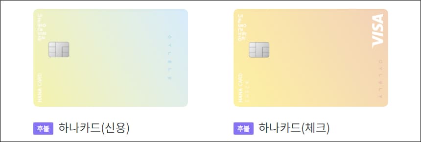 하나은행 카드