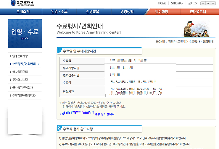 육군훈련소-입영-수료-행사-정보-보기