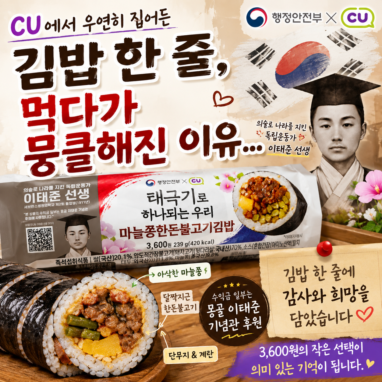 CU 마늘쫑한돈불고기김밥 이태준 선생