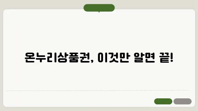 2025 온누리상품권 사용처