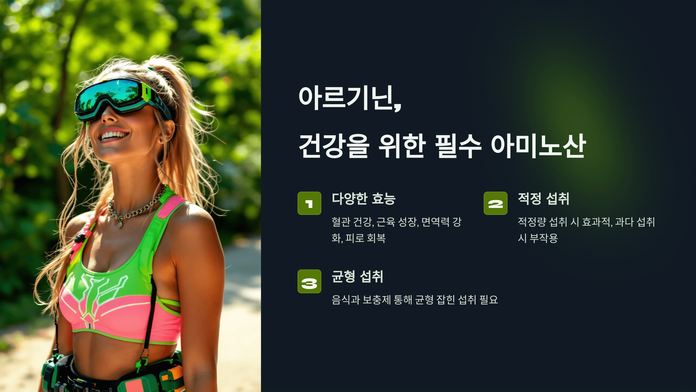 아르기닌과 관련된 사진입니다.
