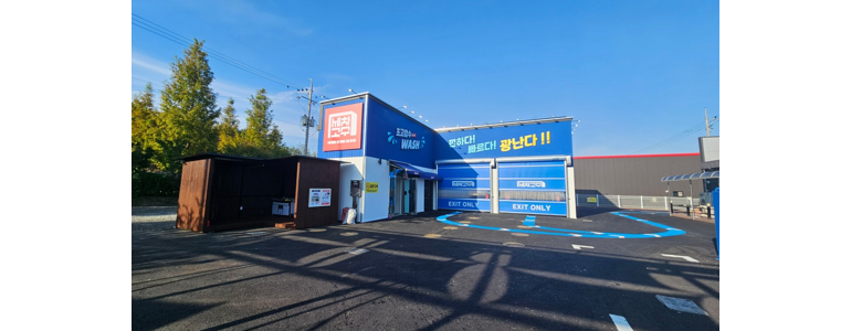 예산군 노터치 세차