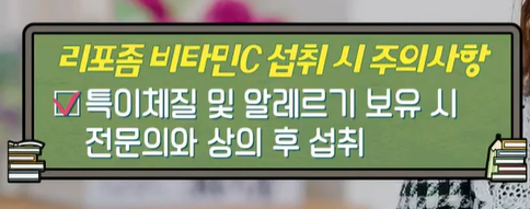 리포좀 비타민C