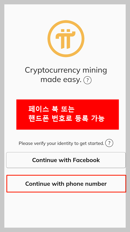 파이코인 가입, 파이코인 채굴방법