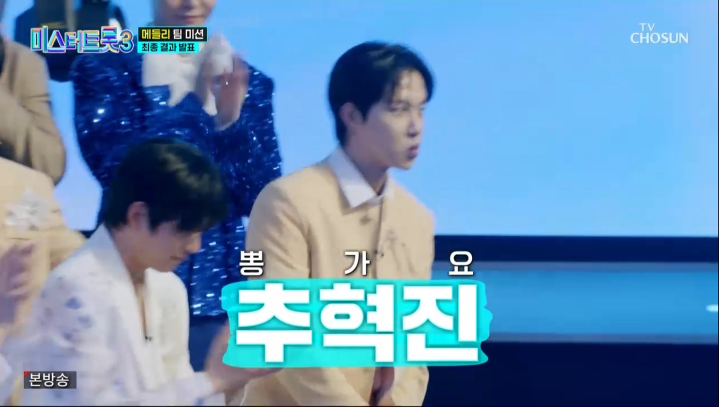 미스터트롯3 준결승 진출자 명단