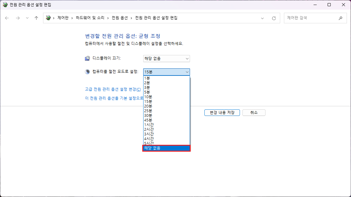 모니터 자동 꺼짐 설정 방법4