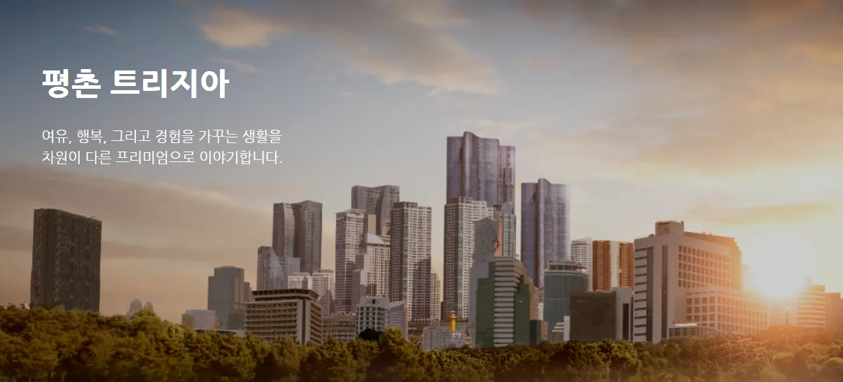 평촌트리지아 줍줍