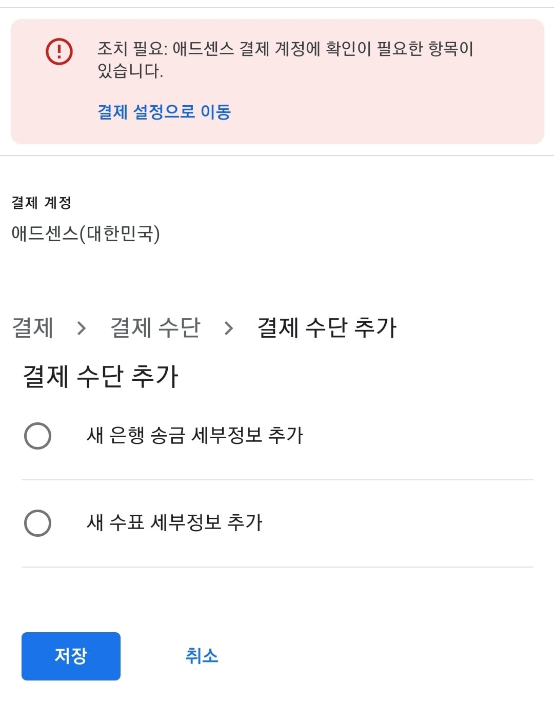 애드센스-결제수단-관리