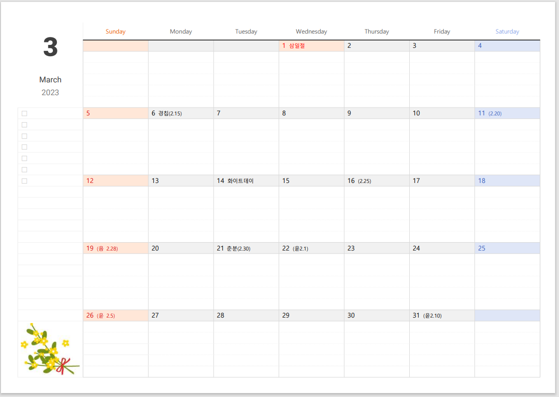 2023 3월 달력 프린트