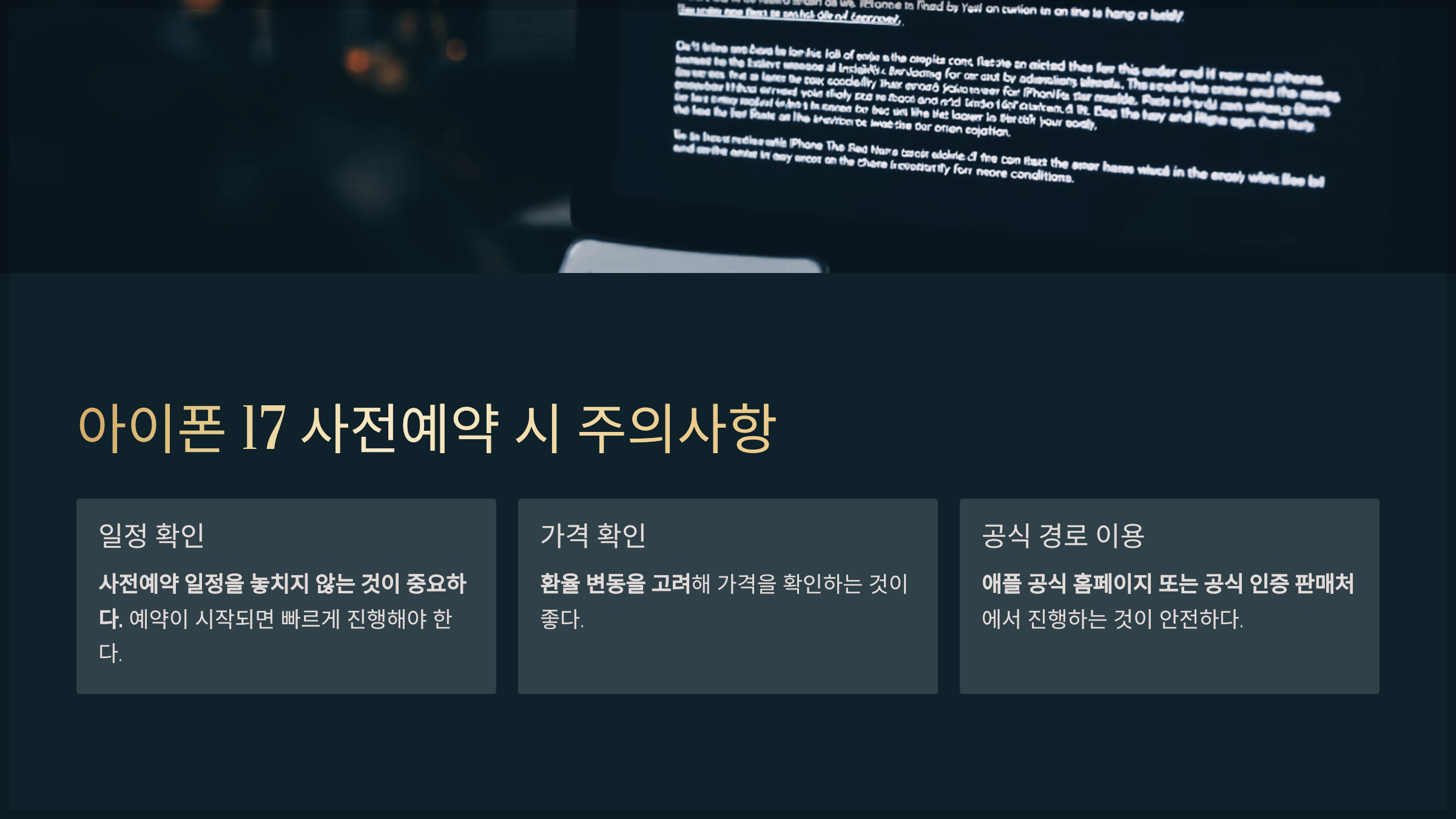 아이폰 17 사전예약 시 주의사항