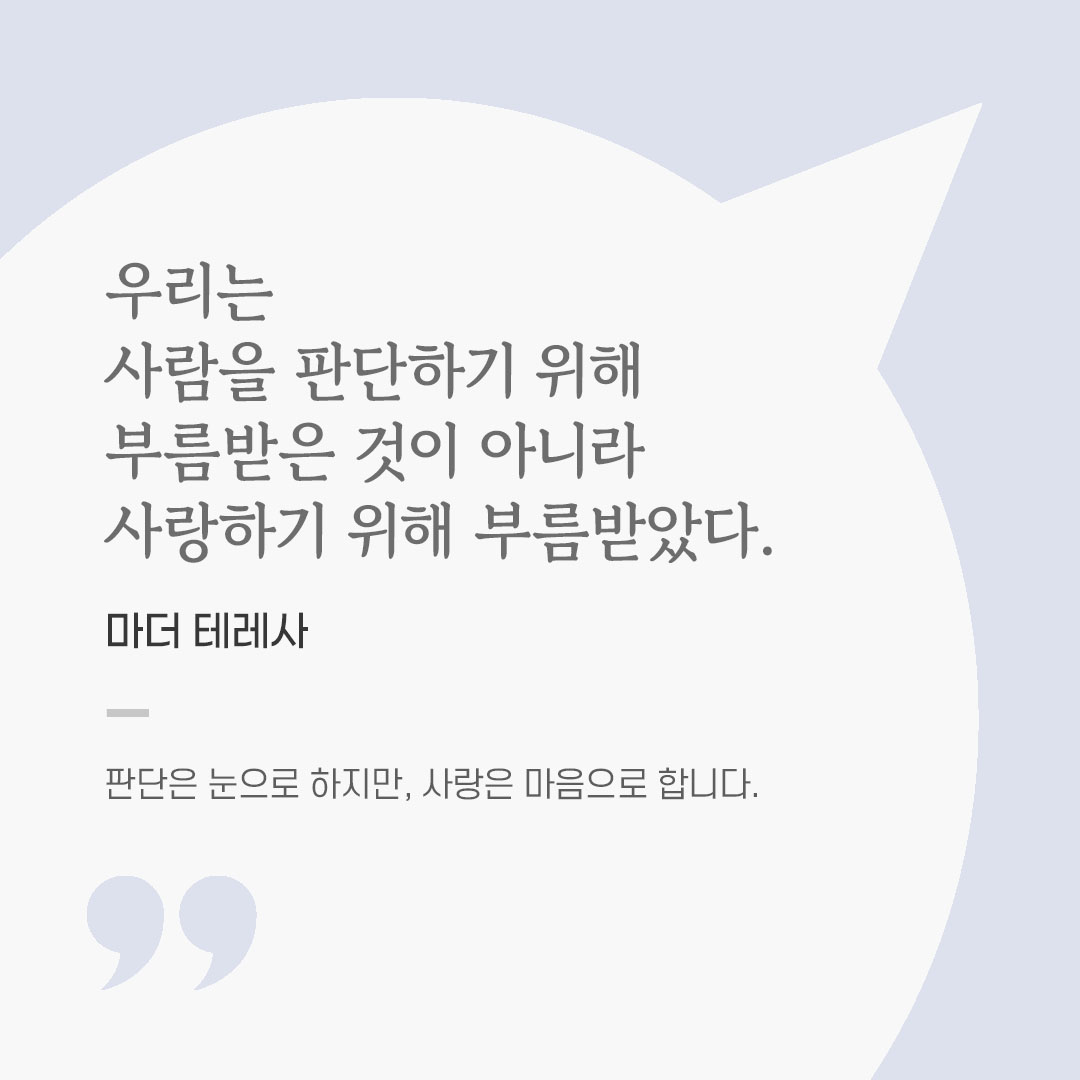 용기를 전하는 가톨릭 말씀 카드, 위로와 힘이 되는 좋은 글