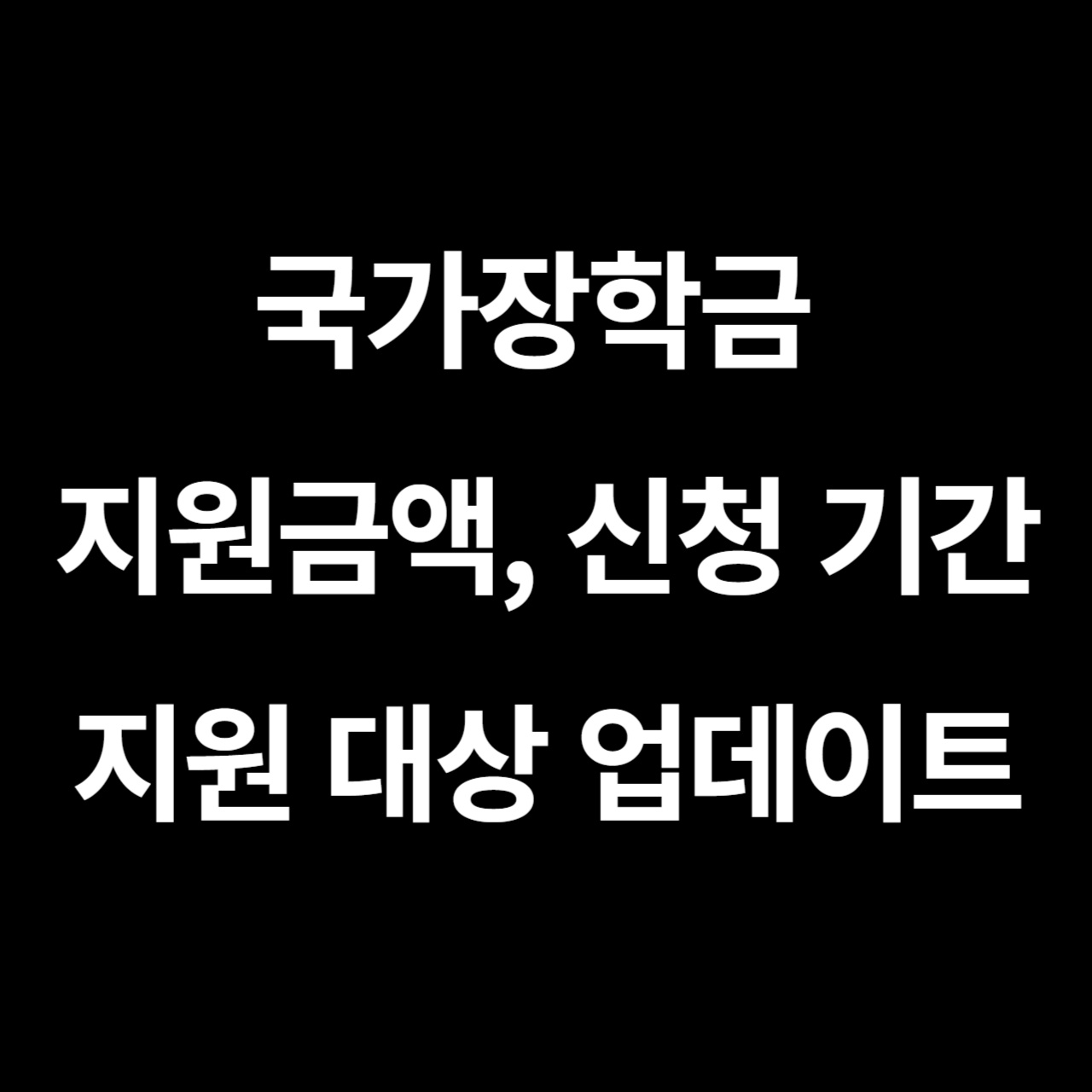 국가장학금