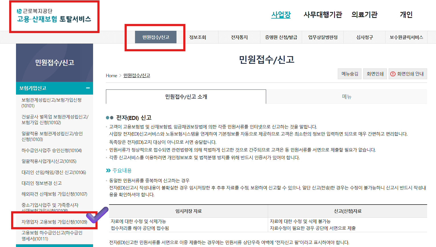 자영업자 고용보험 원스톱 가입방법, 보험료 지원신청 방법 (최대80%,최장5년 지원)