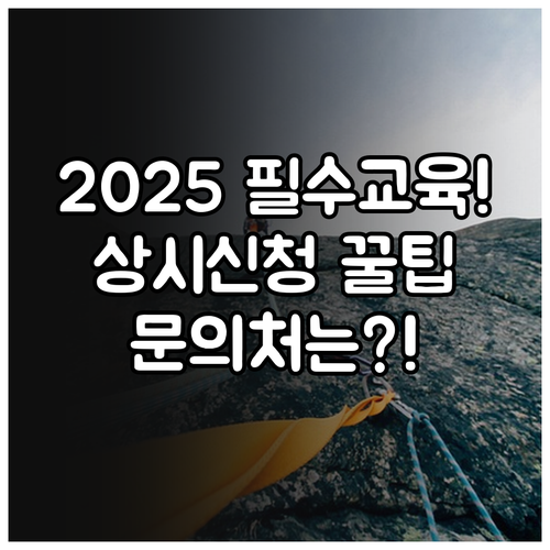한국승강기안전공단 2025년 법정 교..