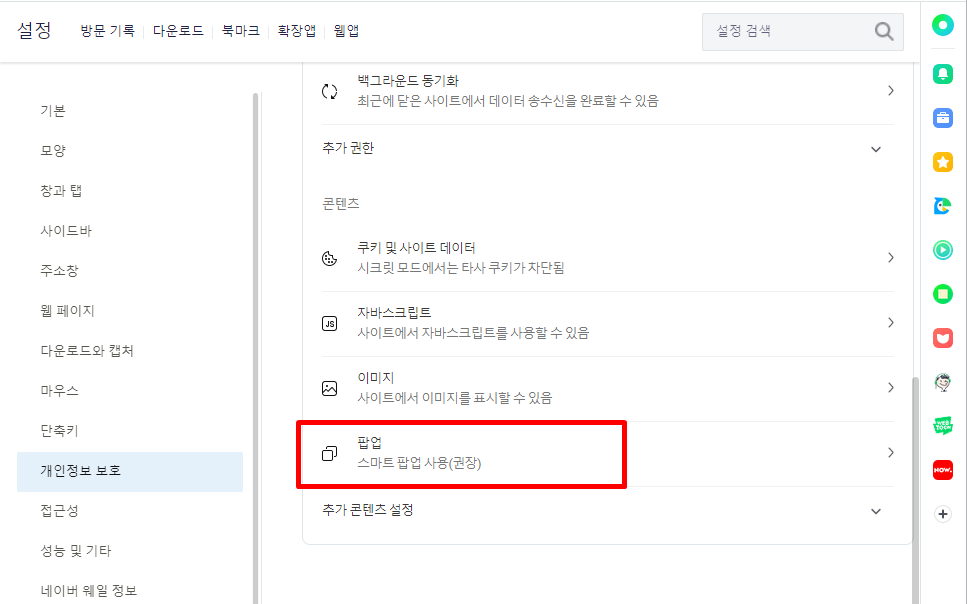 네이버 웨일 팝업