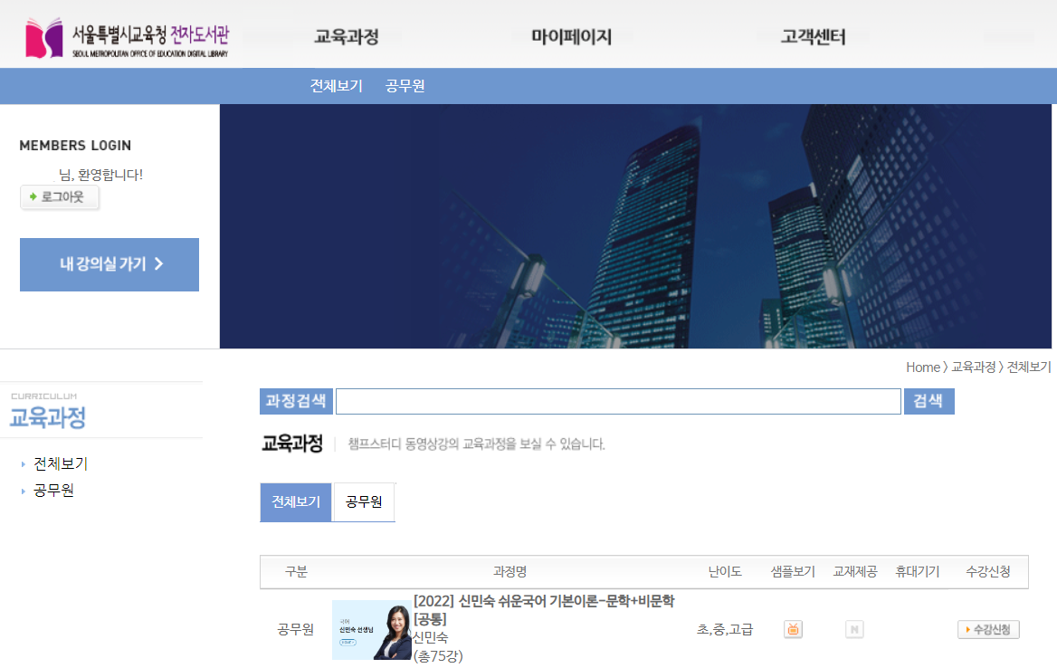 서울특별시교육청 전자도서관 해커스 공무원 강의