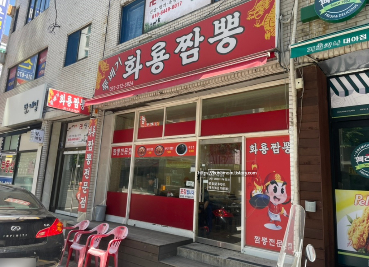 시흥뚝배기짬뽕맛집