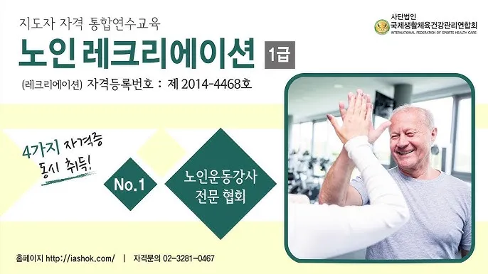 실버체육 지도사 자격 교육과정 응시조건 취업진로_2
