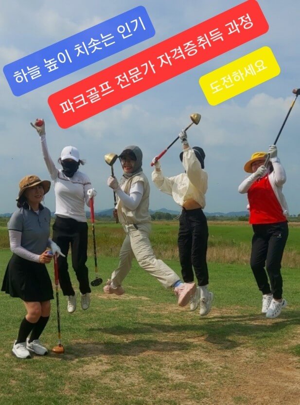 파크골프 인기
