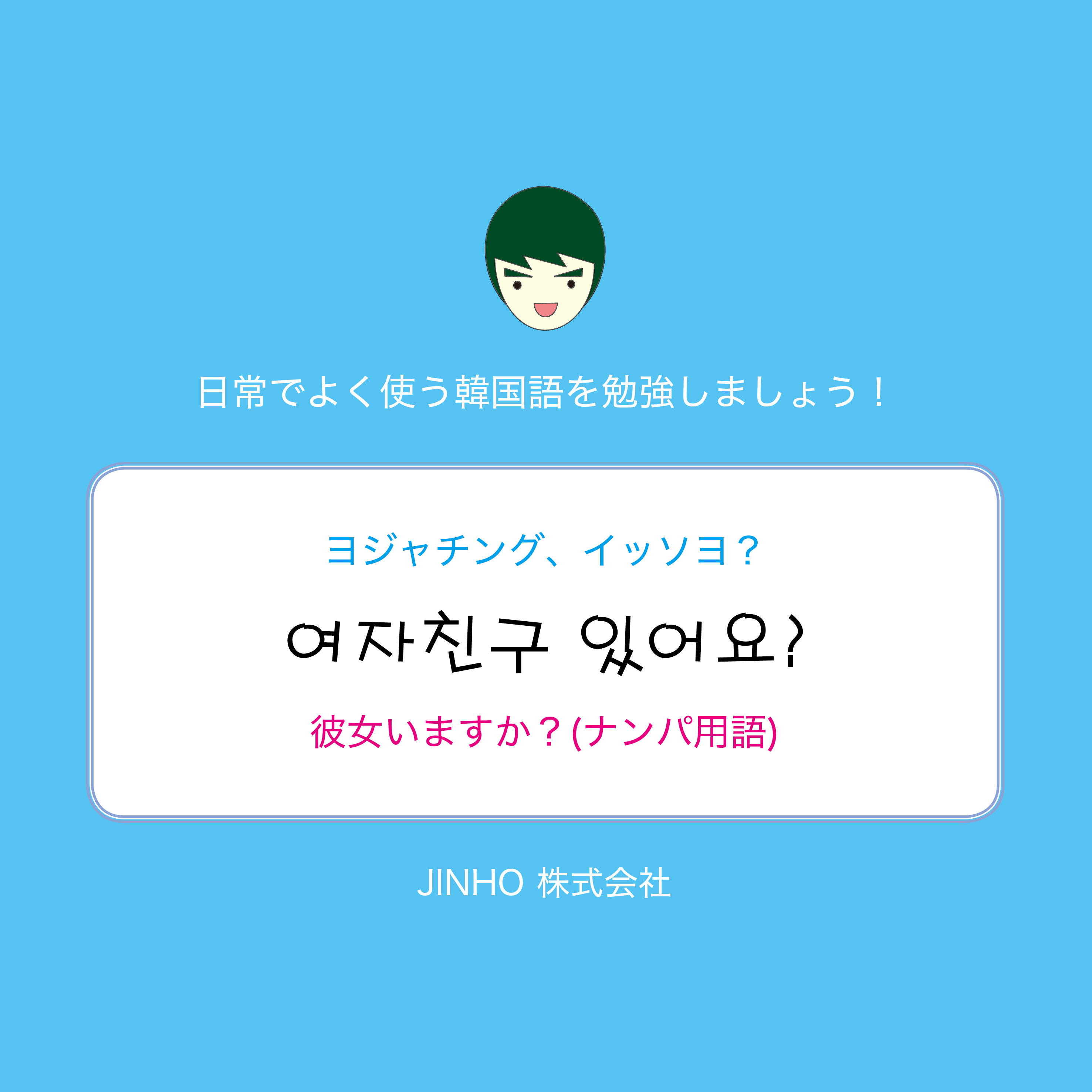 ナンパ 韓国 語