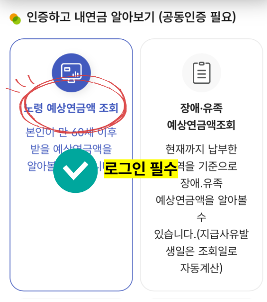 국민연금 수령액 조회 방법