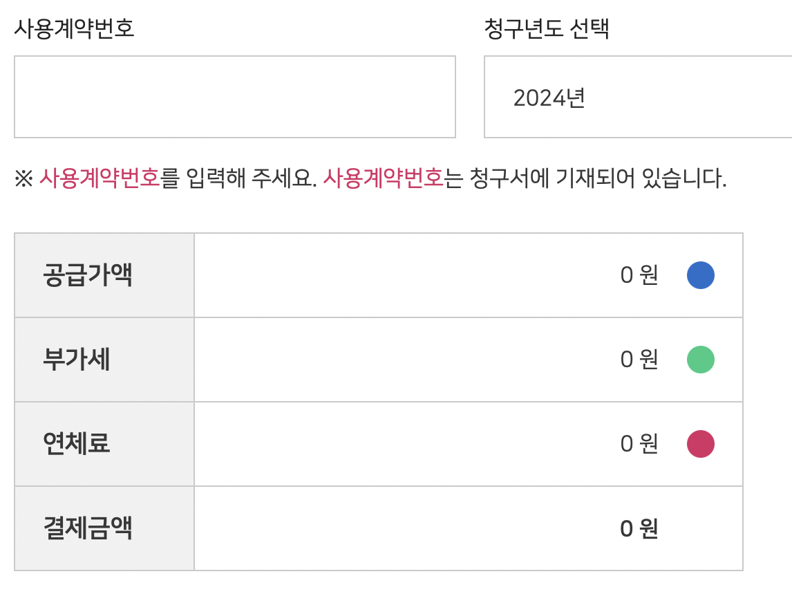 서울도시가스 요금조회