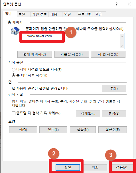네이버 시작페이지로 설정하기