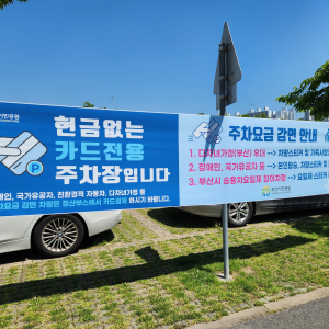 부산시민공원-주차-정보