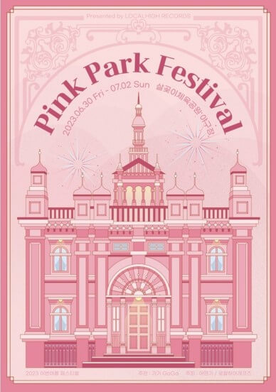 핑크파크 페스티벌