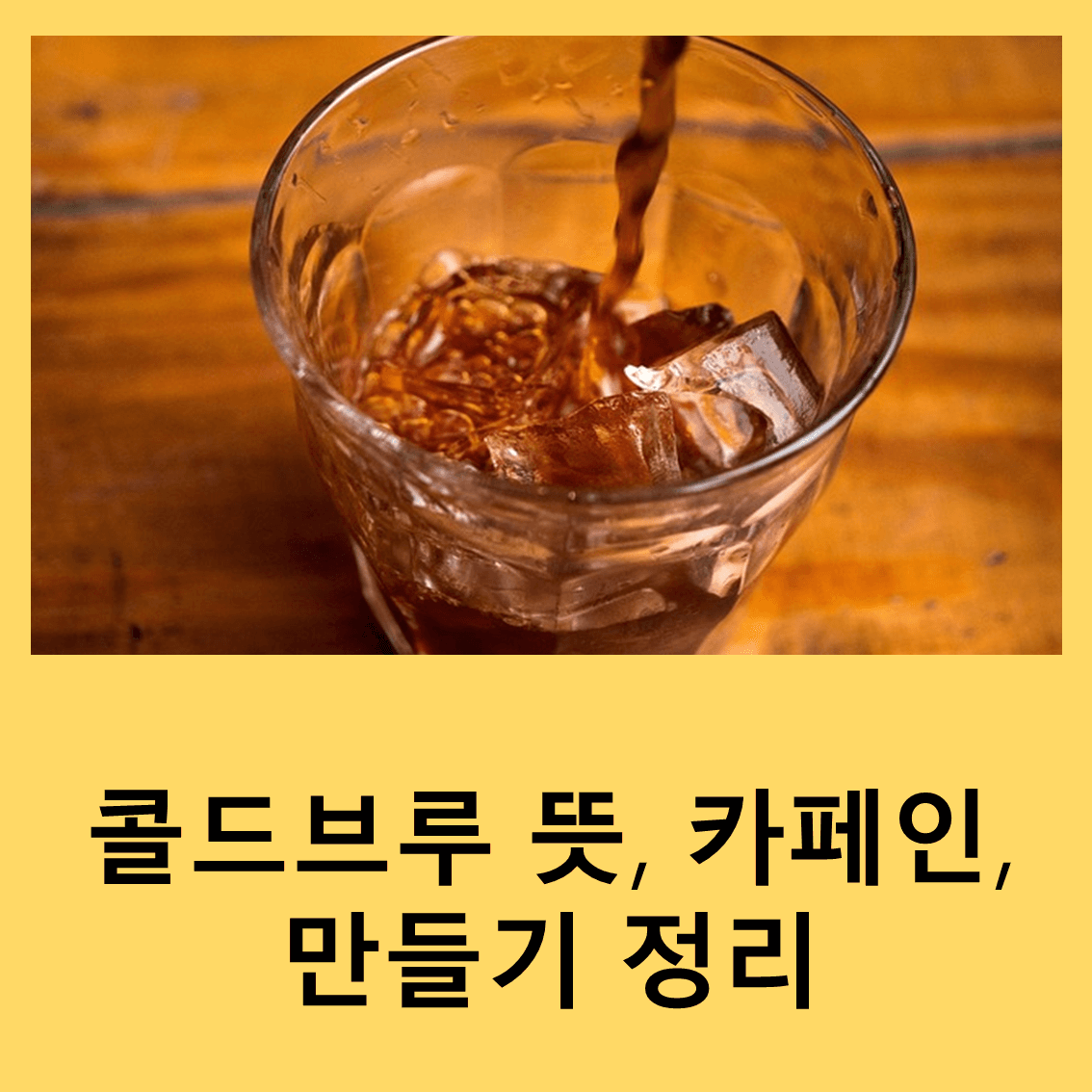 콜드브루